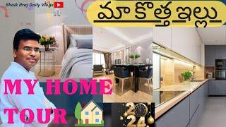 మా కొత్త ఇల్లుచూదం రండి || My Home Tour || Dream Home || luxury interior #home #hometour #housetour