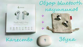 Обзор блютуз наушников Edifier tws nb2 pro - качество звука, Обзор беспроводных наушников до 100$ .