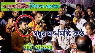 তুফান উঠিয়া ভাঙ্গীয়া দিলো রে... নাই কোন আর পারা পার | মুর্শিদি গান | murshidi gaan | doridro media