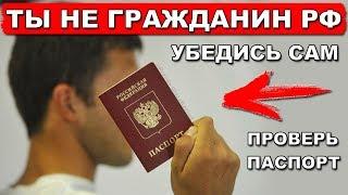 У тебя нет гражданства РФ - это прописано в законе и указано в паспорте | Pravda GlazaRezhet