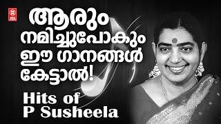 മലയാളികളുടെ അഹങ്കാരമാണ് ഈ മനോഹരഗാനങ്ങൾ! Golden Hits| P Susheela Hits | Video Jukebox | Old is Gold