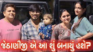 આ શું બનાયું હશે ? તમે લોકો એ ખાધું છે ?? Daily Routine Vlog |Aug-2024|Khushi Prajapati