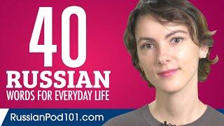 40 Russian Words for Everyday Life - Basic Vocabulary #2