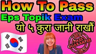 How to Pass Eps Korean Exam // Eps Exam पास कसरी गर्ने यो ५ कुरा जानि राखौ // Eps Topik Exam 2023