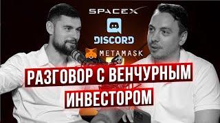 Как быть венчурным инвестором со $100 в кармане. Денис Кержеманкин из  Regolith