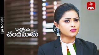 Ravoyi Chandamama | 17th June 2024 | Full Episode No 985 | ETV Telugu