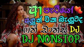 ආ පැටියෝ මෙන්න අලුත් DJ Nonstop එක | Trending DJ Nonstop  | DJ Nonstop 2024 | @DJ_Sasii_Music