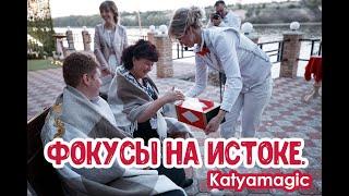 Фокусы от Katyamagiс, база Исток г.Донецк