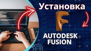 [Актуально в РФ] Установка Fusion в 2024 в России