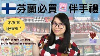 [ENG SUB] 10 things you can buy from Finland as souvenirs │ Life in Finland