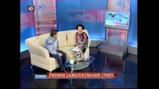 Доктор Скачко. Самолечение или лечение гриппа, ОРВИ, ОРЗ? Школа здравого смысла (Киев): 383-19-20