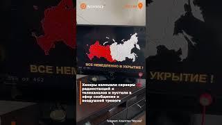 🟠Хакеры взломали серверы телеканалов и пустили в эфир сообщение о воздушной тревоге