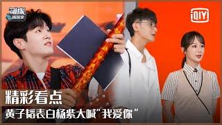 Clip 2: ZTAO Says "I Love You" To Yang Zi | The Detectives' Adventures EP12 | iQiyi精选