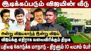 விஜயின் வீட்டை இடிக்க திமுக திட்டம் -பதிலடி கொடுக்க மதுரையில் மாநாடு  Valaipechu Sakthivel interview