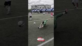 ЖИЗА ЛЮБОГО ВРАТАРЯ