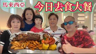 EP721今日去食大餐