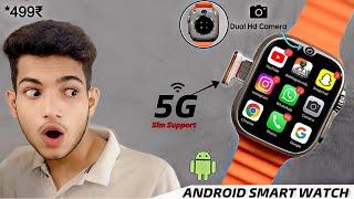 Best 5G Android Ultra Smartwatch ️|| 4GB Ram  with Dual HD Camera | YouTube  BGMI | S9 Ultra 5G