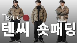 텐씨 숏패딩 아스펜을 입어보았습니다 리뷰 (Ten-c Aspen Down Jacket)