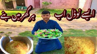 Noodles recipe by Samar Village Foods | Chicken Noodles  recipe | نوڈلز بنانے کا بہترین طریقہ