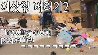 Throwing away properties prank 2 - Cuckoo Crew