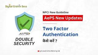 Two Factor Authentication कैसे करें ? | AePS New Update | Digital Gramin Seva