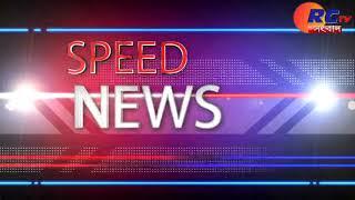 SPEED NEWS 25/07/2020 | Rctv sangbad