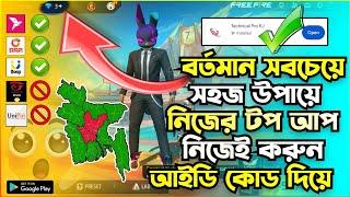 কীভাবে Technical Pro RJ থেকে কমদামে ডায়মন্ড কিনেবেন || 🟢How To Top Up Free Fire Diamond Low Price