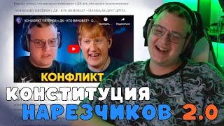 Пятёрка анализирует: новые правила нарезчиков 2.0 | ФУГА ТВ нарезка