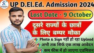 UP DELED Online Form 2024 / UP DElEd latest news today / up deled admission 2024