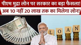 Budget 2024: PM Mudra Loan की लिमिट हुई दोगुनी, 2 लाख रुपये तक के लोन के लिए ऐसे करें Apply...