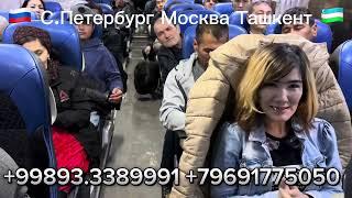 Москва Ташкент автобус прямой рейс МОСКВА ТАШКЕНТ АВТОБУС