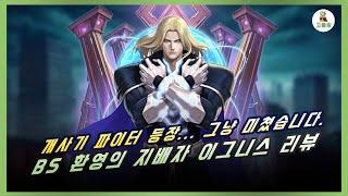 [킹오파올스타] 이건 미쳤다... BS환영의 지배자 이그니스 리뷰! (KOF ALL STAR) Epic BS Igniz Review