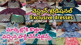 మార్కెట్లోకి కొత్తగా వచ్చిన పార్టీ వేర్ డిజైన్స్|#newmodel#newdesign #newcollection#dresseswholesale