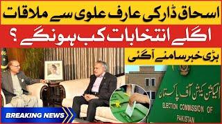 Arif Alvi Meeting With Ishaq Dar | Election in Pakistan | Breaking News