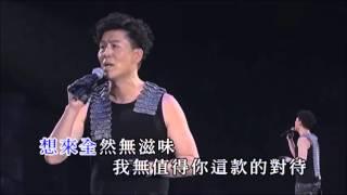 羅時豐丨茫茫到深更丨林淑容羅時豐 丨無言的結局真經典演唱會