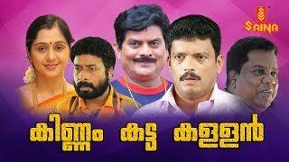 Kinnam Katta Kallan | Malayalam Full Movie | Sreenivasan | Jagadhish | Jagathy Sreekumar