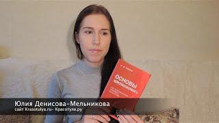 Отзыв на книгу "Основы Нейротрансформинга". Как исполняются желания?