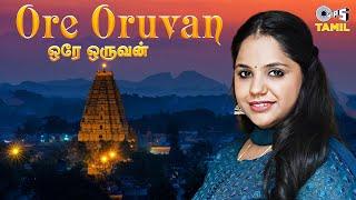 Ore Oruvan | Saindhavi | Tamil Devotional Song |  Sriraman | Vaarasree