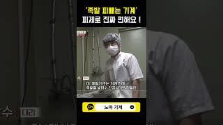 족발 피빼는 기계 - 노아 피제로 #노아기계 #제혈기