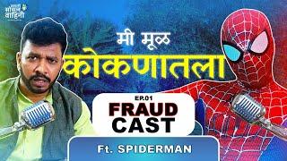 Fraudcast Ep.01 | ft. Spiderman | Podcast Spoof | AaSoVa