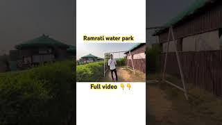 Ramrati water park #waterpark #restaurant #vlog #funny #viral #comedy #short #subscribe