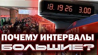 ПОЧЕМУ ИНТЕРВАЛЫ В МЕТРО ТАКИЕ БОЛЬШИЕ? Нехватка поездов в Москве!