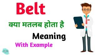 Belt meaning in hindi | Belt Ka Kya Matlab hota hai | Daily use English words