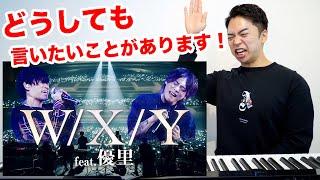 【Tani Yuuki - W/X/Y feat. 優里】どうしてもお伝えしたいことがあります！【リアクション動画】