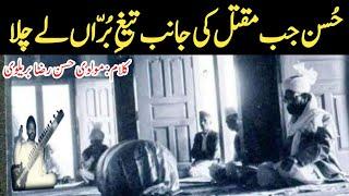 Husn Jab Maqtal Ki Janib حُسن جب مقتل کی جانب | Haji Mahboob Ali Qawwal RA Golra sharif