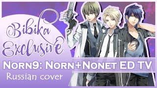 Norn9: Norn+Nonet ED [Zero Tokei] (Marie Bibika Russian TV Cover)