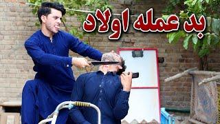 Badamala Aolad  | Pashto New Motivational Video 2023 || Kabul Vines ||