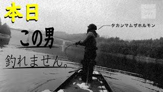 初投稿！極寒の日吉ダムVSタカシマムザホルモン【バス釣り/日吉ダム】