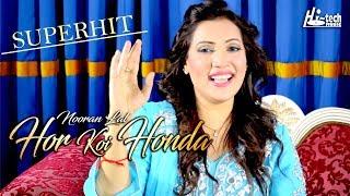 SUPER HIT PUNJABI SONG "HOR KOI HONDA" || NOORAN LAL || HI-TECH MUSIC