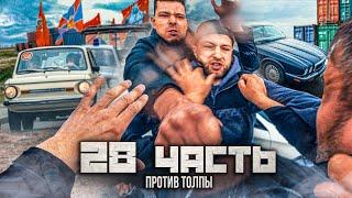 ОДИН ПРОТИВ ТОЛПЫ, потерянный БРАТ нашелся